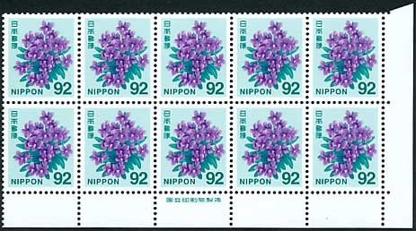 通常切手 スミレ 92円 10面銘版付き | 切手,銘版・カラーマーク | 趣味