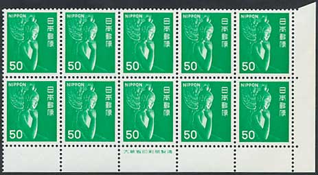 【使用済切手】第4次ローマ字入り 中宮寺菩薩像50円 シート 昭和51年 通常切手 第4次ローマ字入り 中宮寺菩薩像 50円 10面銘版付き