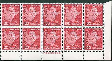 通常切手 第1次ローマ字入り 中尊寺けまん 120円 10面銘版付き | 切手