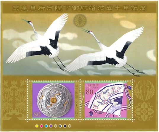 天皇皇后両陛下御結婚満五十年記念 切手小型シート | 切手,国内戦後