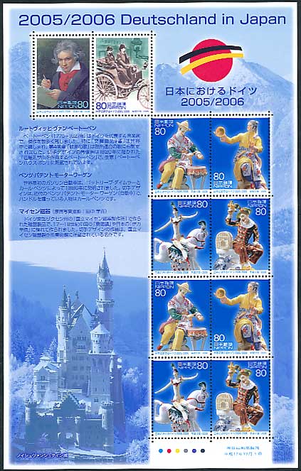 日本におけるドイツ2005/2006 80円シート | 切手,国内戦後シート