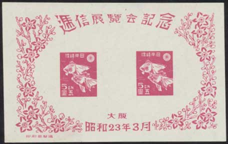 大阪逓信展覧会記念 小型シート | 切手,国内戦後シート | 趣味の中古