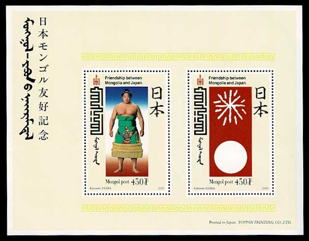 日本モンゴル友好記念 切手小型シート モンゴル発行 | 切手,中央アジア