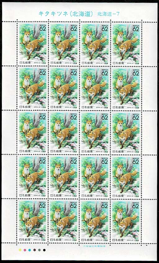 切手,ふるさと切手 | 趣味の中古切手や紙幣・硬貨の販売と