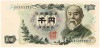 珍番号 伊藤千円 紺2桁 BH222222Z番 大蔵省印刷局 未使用