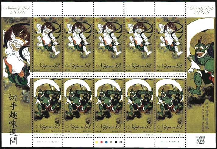 2018年切手趣味週間初日カバー俵屋宗達風神雷神図屏風建仁寺蔵一枚