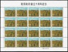 琉球切手 琉球政府創立十周年記念 1 1/2¢シート