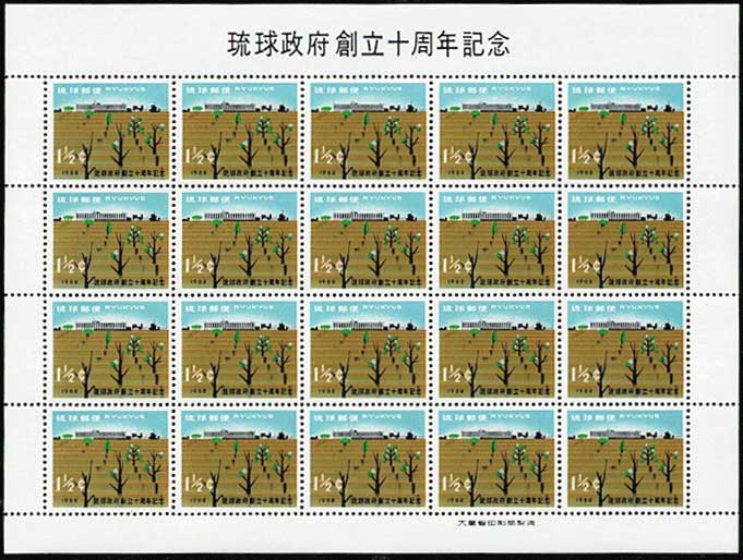 琉球切手一シート 切手・趣味の通信販売｜スタマガネット 沖縄版「琉球