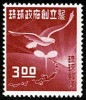 琉球切手 琉球政府創立記念 単片
