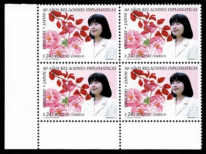紀宮内親王殿下 日本・ウルグアイ外交関係樹立80周年記念切手 田型