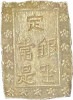 天保一分銀 長柱座