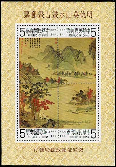 3004 外国切手 中国絵画切手 2002年 八大山人山水画 6種完