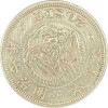 竜20銭銀貨 明治7年(1874年)