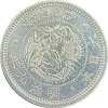 竜20銭銀貨 明治9年(1876年)