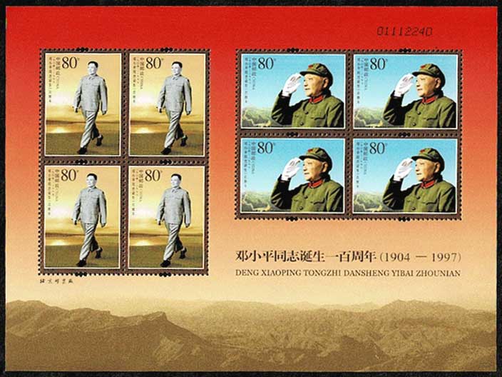 鄧小平同志誕生100年 小型切手シート 中国発行 | 切手,中国切手 | 趣味 