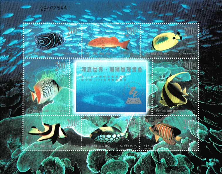 海底世界・珊瑚礁鑑賞魚 小型切手シート 中国発行 | 切手,中国切手