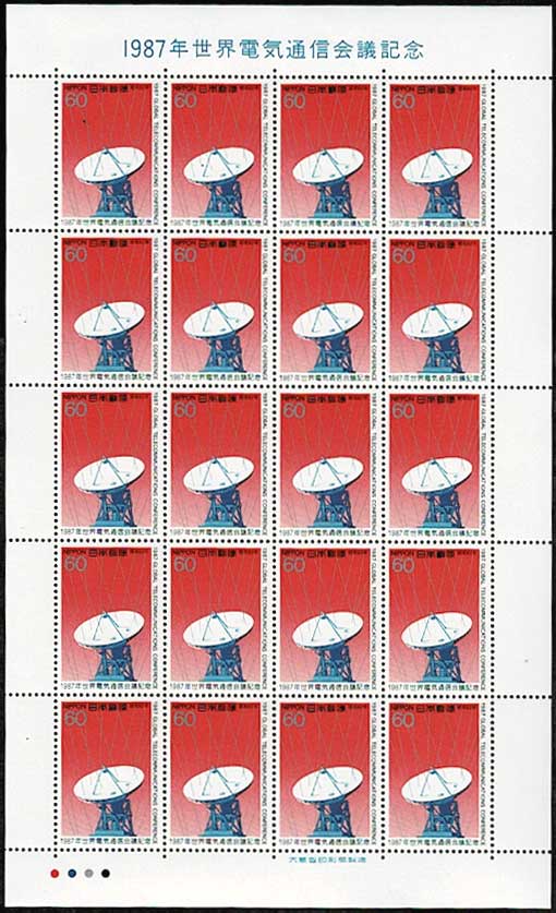 1987年世界電気通信会議記念 60円切手シート | 切手,国内戦後シート