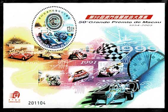 2172 外国切手 マカオ 1997年門神 小型シート 2172 外国切手 マカオ 1997年門神 小型シート 2172 外国切手 マカオ