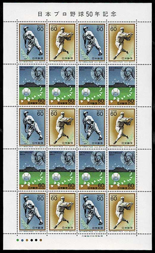 日本プロ野球50年記念 60円切手シート | 切手,国内戦後シート
