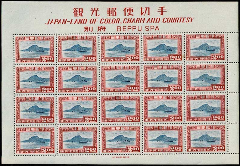 別府観光郵便切手 2円シート | 切手,国内戦後シート | 趣味の中古切手 