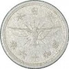 5銭アルミ貨 昭和16年 1g 美品