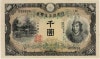 日本武尊1,000円(兌換券甲号1,000円)