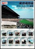 写真付き・フレーム切手 東京競馬場 グランドオープン記念 切手シート