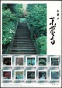 写真付き・フレーム切手 松岡山 東慶寺 切手シート(初版)
