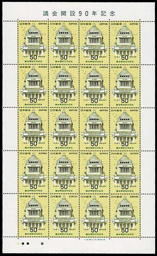 議会開設90年記念 50円切手シート | 切手,国内戦後シート | 趣味の中古