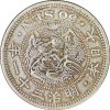 竜50銭銀貨 明治31年 下切