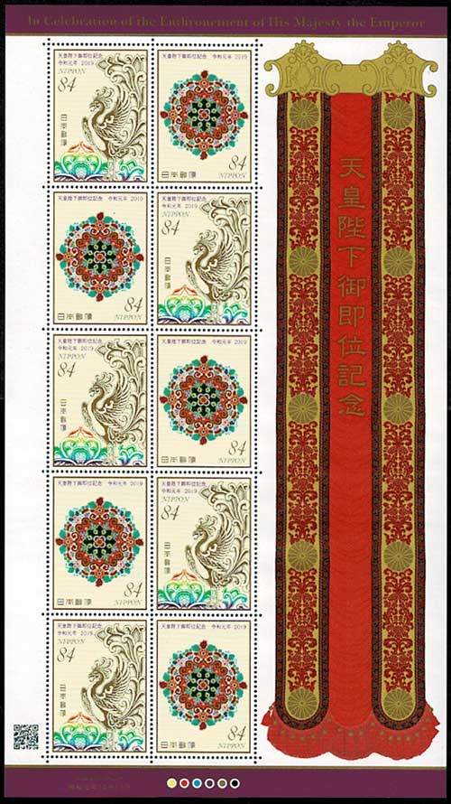 初日印天皇陛下御即位 令和記念切手帳宮内庁内 天皇陛下御