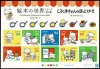 絵本の世界シリーズ 第5集 しろくまちゃんのほっとけーき 84円切手シート (シール式)