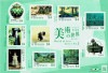 美術の世界シリーズ 第3集 緑の世界 84円切手シート(シール式)