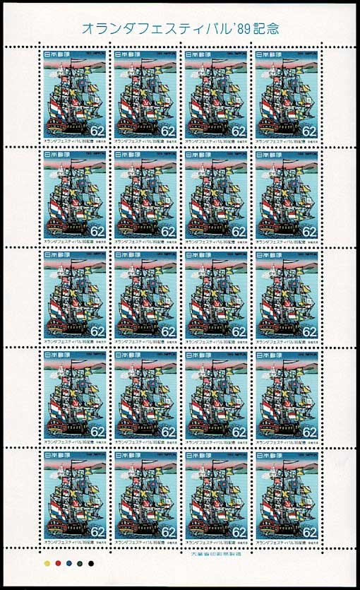 オランダフェスティバル89記念 62円切手シート | 切手,国内戦後シート