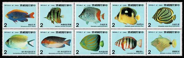 台湾サンゴ礁の魚たち 切手10枚連刷 台湾発行 | 切手,東アジア | 趣味 