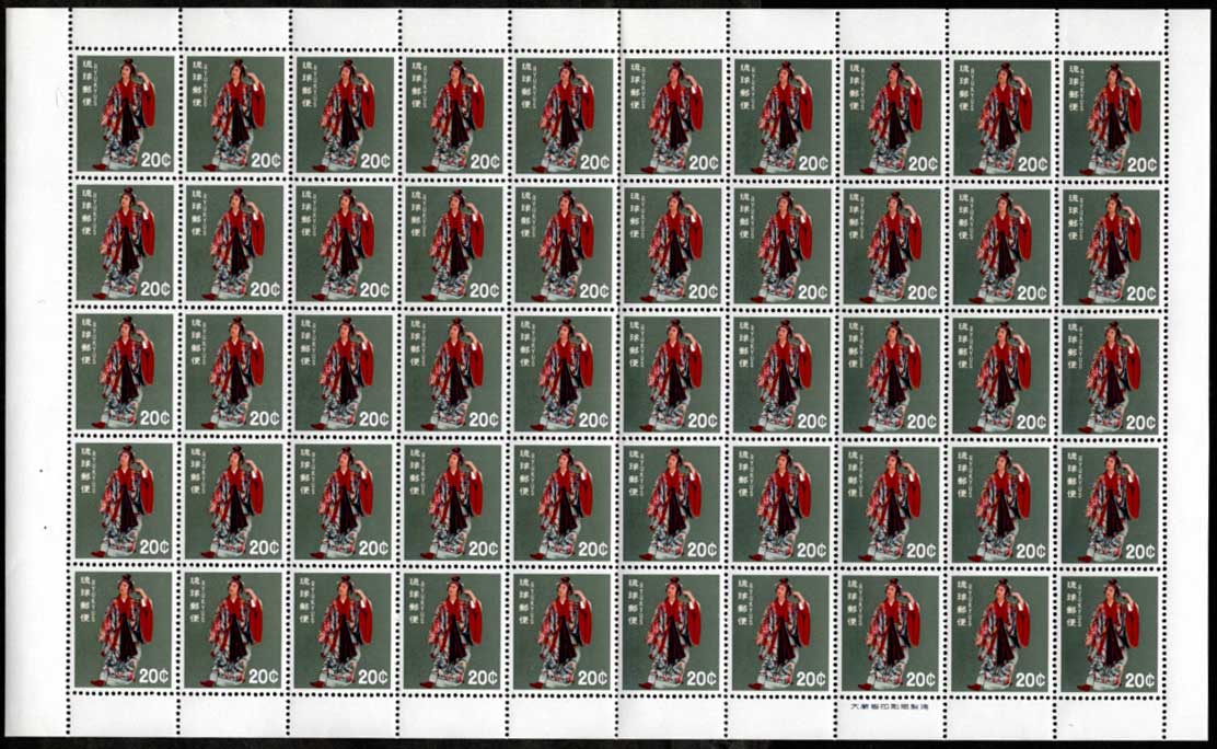 琉球切手 舞踊シリーズ改版 しゅどうん 20￠1シート（50枚） | 切手