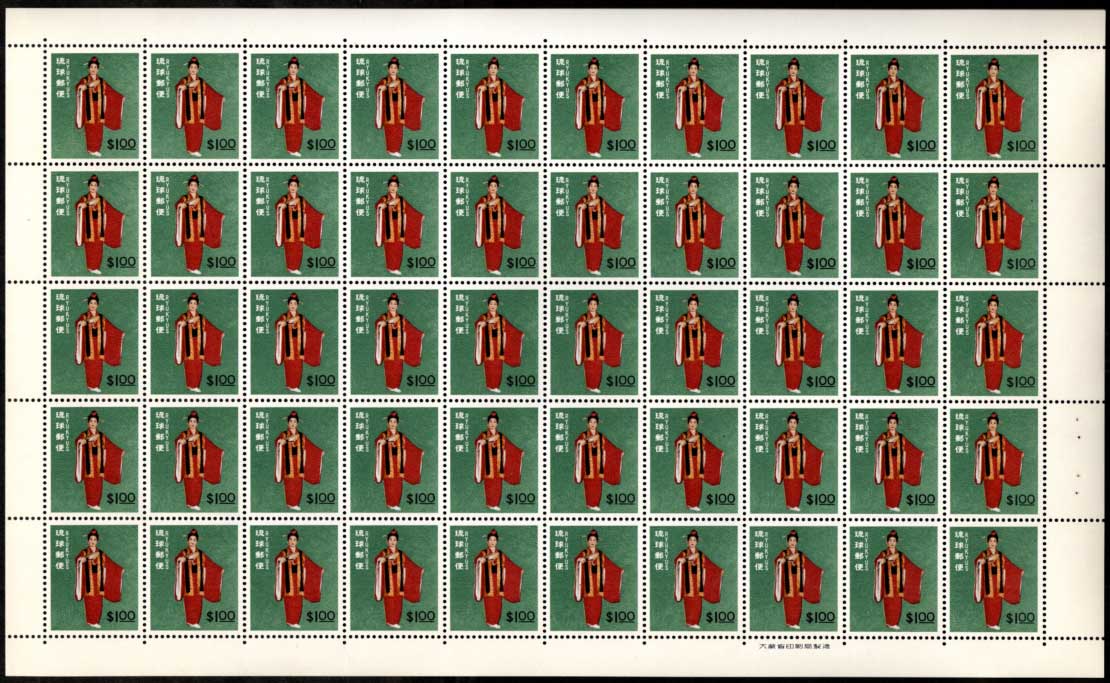 琉球切手舞踏シリーズ御前風節の舞踏画1シート(銭ト単位) 琉球切手舞踏シリーズ御前風節の舞踏画1シート(銭ト単位) ショップ