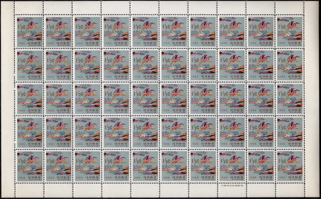 琉球切手 年賀 1966年用 うま 1 1/2￠シート | 切手,琉球切手 | 趣味の