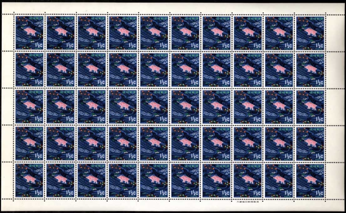 琉球切手 年賀 1971年用 いのしし 11/2￠シート | 切手,琉球切手