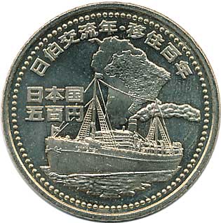 ブラジル移住100年記念貨幣発行記念メダル