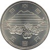 つくば国際科学技術博覧会記念500円白銅貨