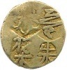 甲州一朱金 背重 並品