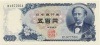 岩倉新500円 (日本銀行券C号500円) アルファベット1桁 未使用
