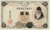 漢数字1円(改造兌換銀行券1円)