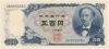 珍番号 岩倉新500円 2桁 XB555555V番 大蔵省 未使用