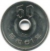 50円白銅貨 昭和61年 未使用
