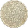 竜20銭銀貨 明治6年(1973年)