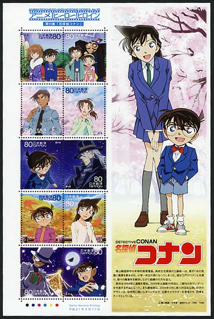 未使用 希少 アニメヒーローヒロインシリーズ　名探偵コナン 80円 10枚 アニメ・ヒーロー・ヒロインシリーズ 第10集 名探偵コナン 80円