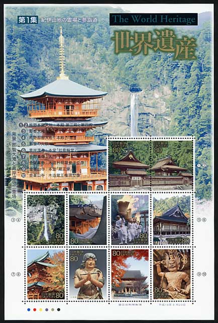 切手,世界遺産第3次 | 趣味の中古切手や紙幣・硬貨の販売と買い取り