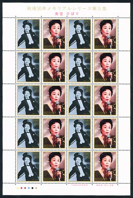 戦後50年メモリアルシリーズ第5集 戦後50年メモリアルシリーズ 第5集 美空ひばり 80円シート | 切手,国内